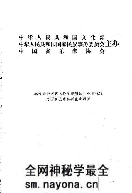 《中国民族民间器乐曲集成浙江卷 上卷》.pdf电子版_浙江省志预览图2