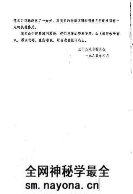 《三门县地名志》.pdf电子版_浙江省志预览图3 《三门县地名志》.pdf电子版_浙江省志预览图3