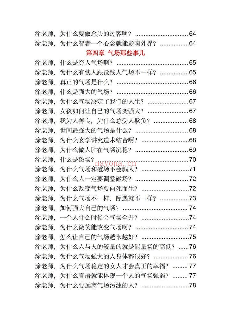 《玄学那些事儿第五部》PDF电子书（181页）