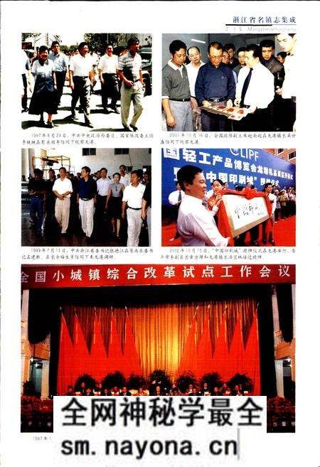 《龙港镇志》.pdf电子版_浙江省志预览图4 《龙港镇志》.pdf电子版_浙江省志预览图4