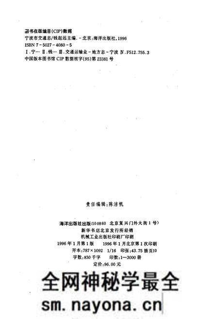 《宁波市交通志》.pdf电子版_浙江省志预览图2 《宁波市交通志》.pdf电子版_浙江省志预览图2