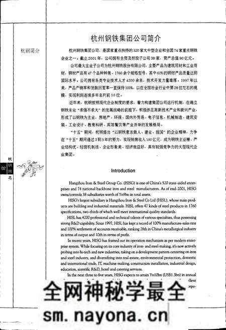《杭钢图志》.pdf电子版_浙江省志预览图2 《杭钢图志》.pdf电子版_浙江省志预览图2