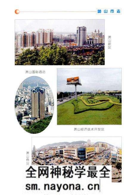 《萧山市志 简本》.pdf电子版_浙江省志预览图5
