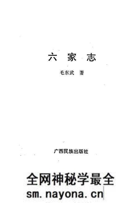 《六家志》.pdf电子版_浙江省志预览图1