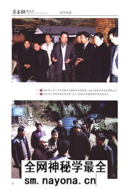 《遂昌县林业志(1995-2005)》.pdf电子版_浙江省志预览图5 《遂昌县林业志(1995-2005)》.pdf电子版_浙江省志预览图5