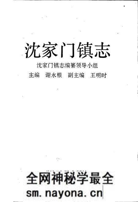 《沈家门镇志》.pdf电子版_浙江省志预览图1 《沈家门镇志》.pdf电子版_浙江省志预览图1