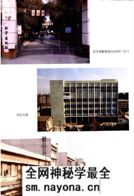 《杭州新华造纸厂志》.pdf电子版_浙江省志预览图2