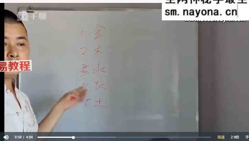 四品四柱八字系统教程63集视频
