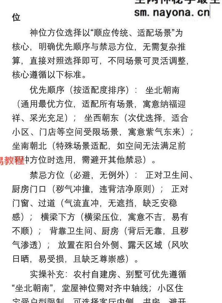于城道-神位布置实操大全-现代-126页.pdf