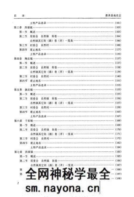 《浙江省嘉善县地名志》.pdf电子版_浙江省志预览图5 《浙江省嘉善县地名志》.pdf电子版_浙江省志预览图5