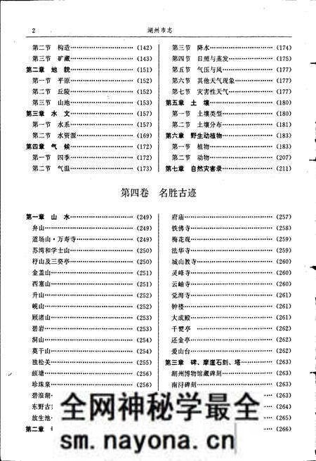 《湖州市志 下》.pdf电子版_浙江省志预览图3