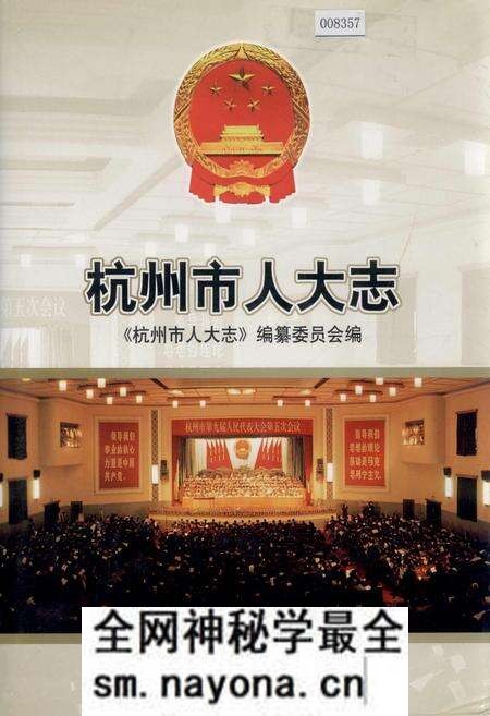 《杭州市人大志》.pdf电子版_浙江省志预览图 《杭州市人大志》.pdf电子版_浙江省志预览图