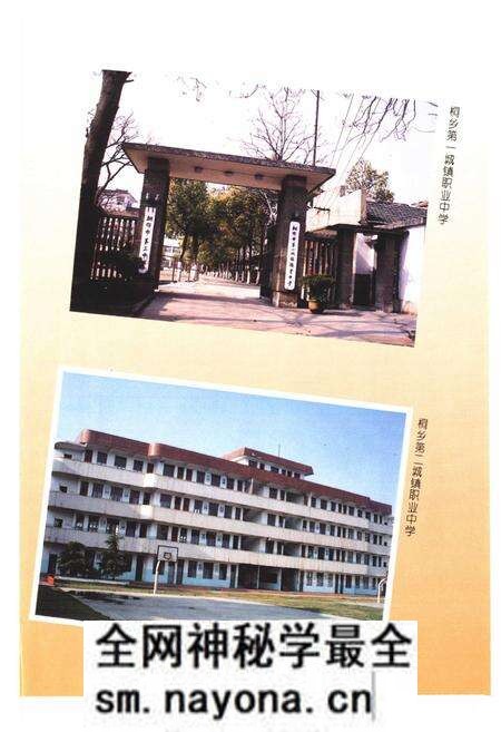 《《桐乡县教育志》》.pdf电子版_浙江省志预览图5 《《桐乡县教育志》》.pdf电子版_浙江省志预览图5