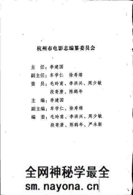 《杭州市电影志》.pdf电子版_浙江省志预览图2 《杭州市电影志》.pdf电子版_浙江省志预览图2