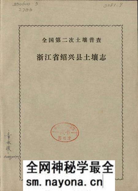 《浙江省绍兴县土壤志》.pdf电子版_浙江省志预览图2