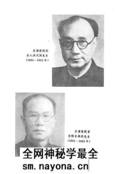 《乐清县人民医院志》.pdf电子版_浙江省志预览图5 《乐清县人民医院志》.pdf电子版_浙江省志预览图5