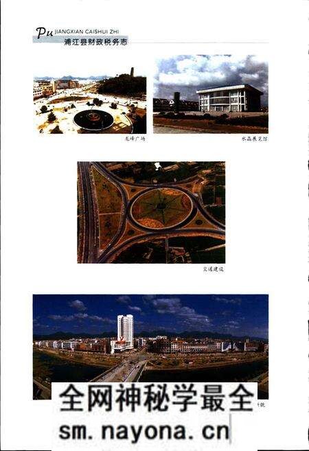《浦江县财政税务志》.pdf电子版_浙江省志预览图4