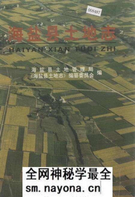 《海盐县土地志》.pdf电子版_浙江省志预览图