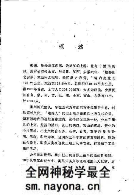 《衢州市群众文化志》.pdf电子版_浙江省志预览图4 《衢州市群众文化志》.pdf电子版_浙江省志预览图4