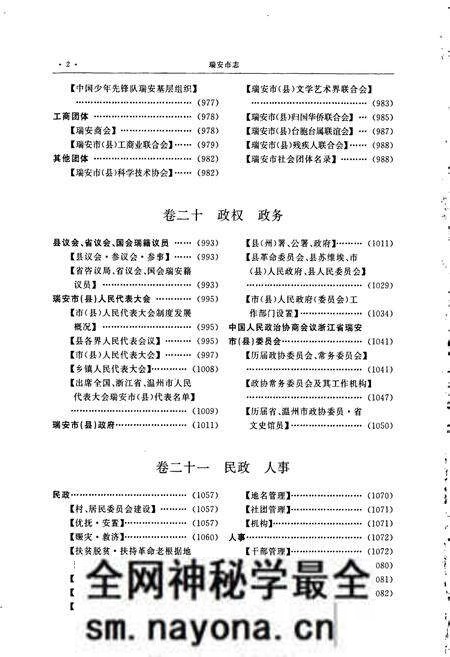 《瑞安市志》.pdf电子版_浙江省志预览图3 《瑞安市志》.pdf电子版_浙江省志预览图3