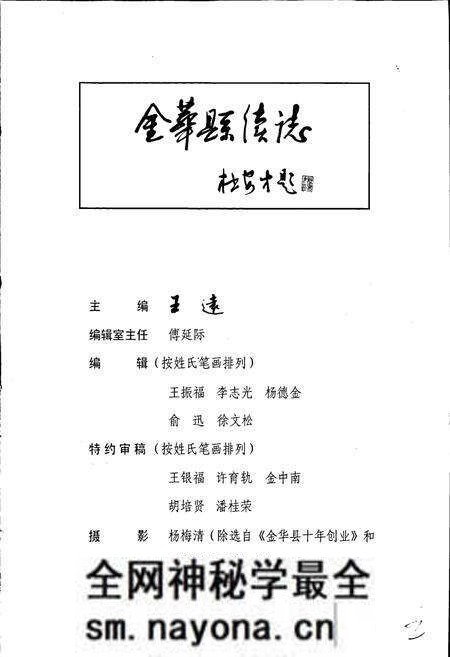 《金华县续志》.pdf电子版_浙江省志预览图2 《金华县续志》.pdf电子版_浙江省志预览图2