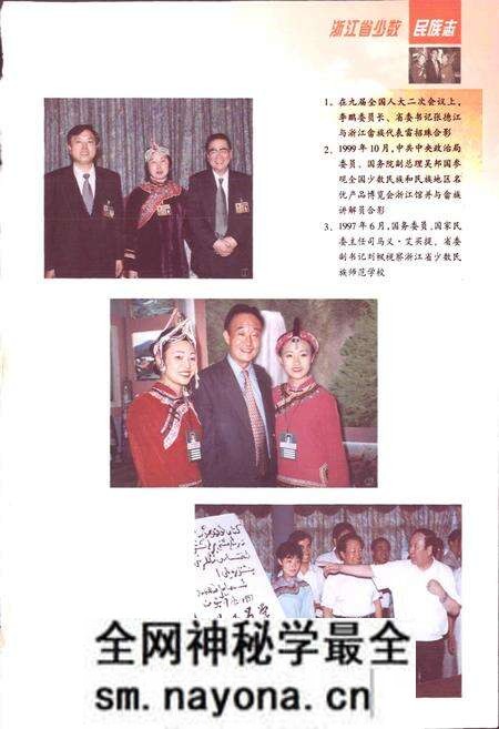 《浙江省少数民族志》.pdf电子版_浙江省志预览图3