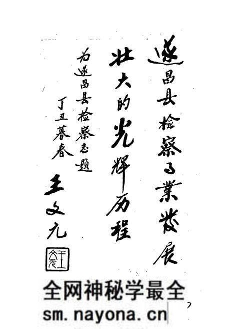 《遂昌县检察志》.pdf电子版_浙江省志预览图3