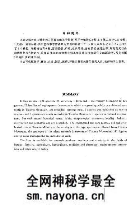 《天目山植物志(第四卷)》.pdf电子版_浙江省志预览图3