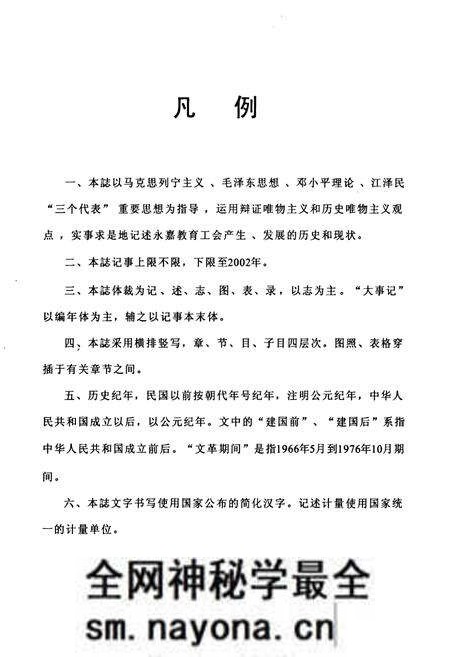 《永嘉县教育工会志》.pdf电子版_浙江省志预览图5