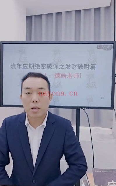 夏光明罗靖皓流年应期绝密破译之发财破财篇1集视频