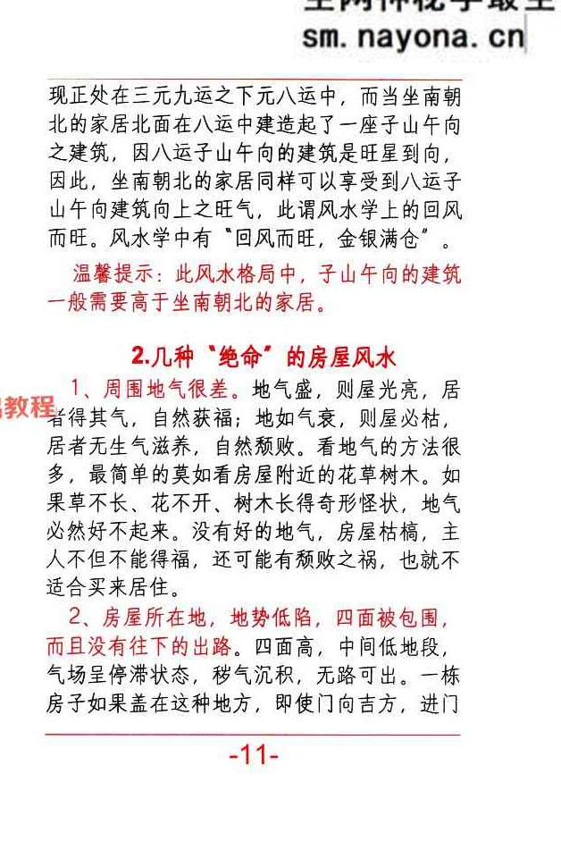 悟易斋-《风水开运化解布局》344页;彩色;400线;.pdf