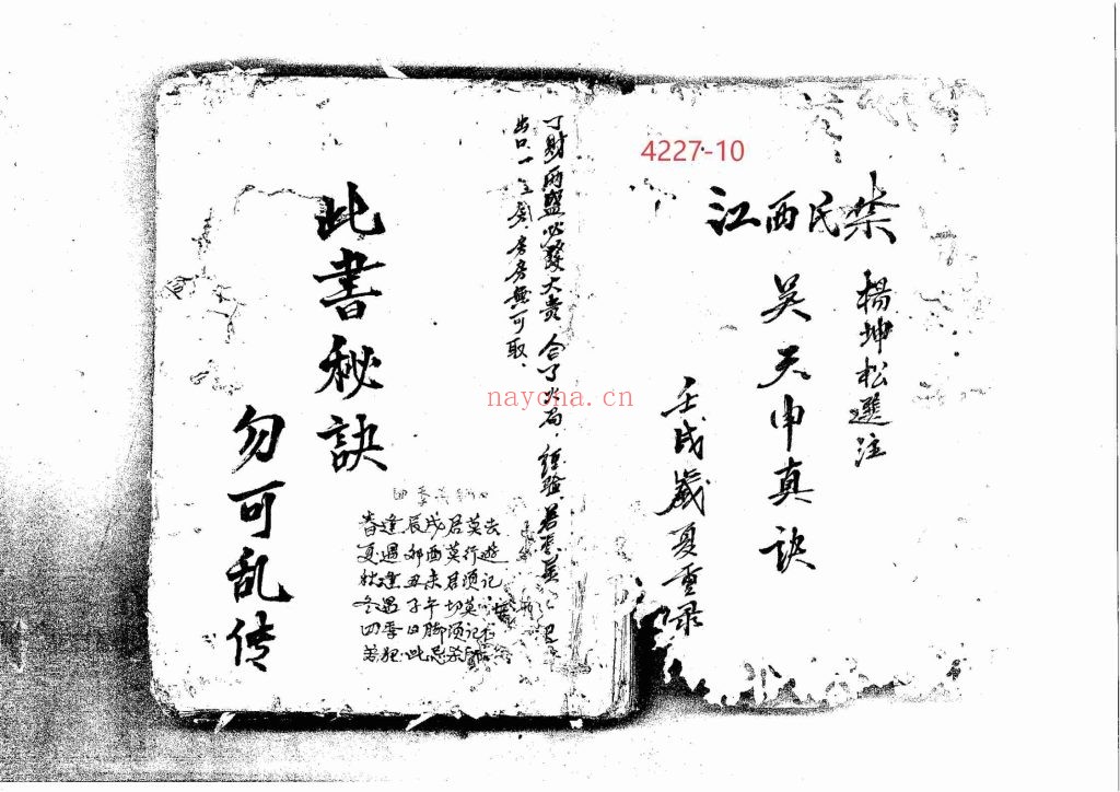 《江西地理素称名师》10