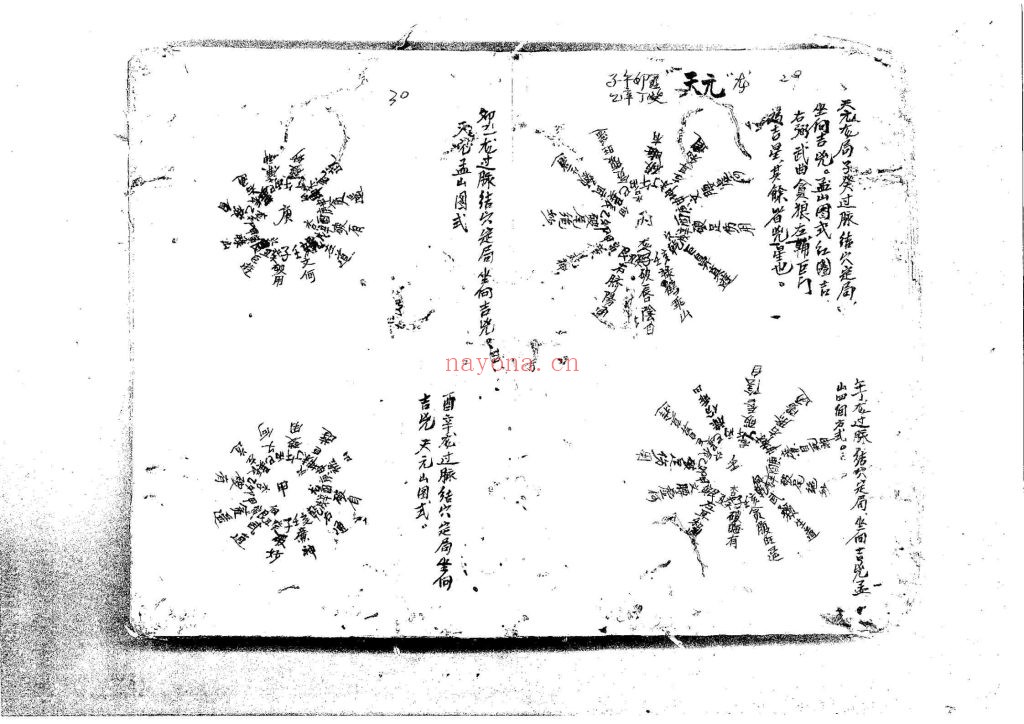 《江西地理素称名师》10