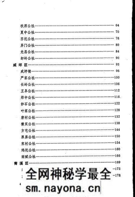 《浙江省淳安县地名志》.pdf电子版_浙江省志预览图5