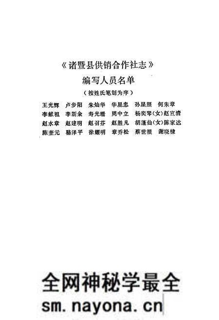 《诸暨县供销合作社志》.pdf电子版_浙江省志预览图4 《诸暨县供销合作社志》.pdf电子版_浙江省志预览图4
