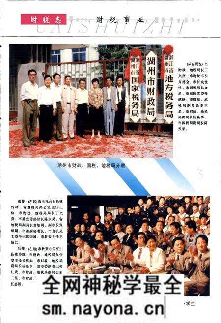 《湖州市财政税务志》.pdf电子版_浙江省志预览图5 《湖州市财政税务志》.pdf电子版_浙江省志预览图5
