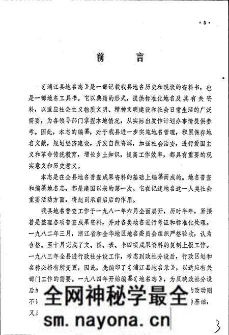 《浙江省浦江县地名志》.pdf电子版_浙江省志预览图5 《浙江省浦江县地名志》.pdf电子版_浙江省志预览图5