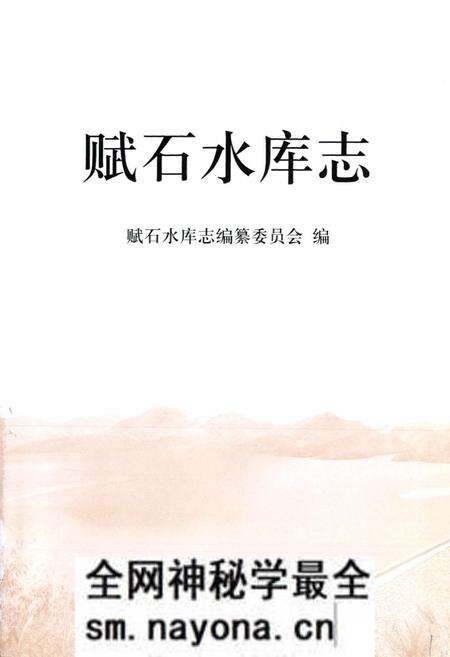 《赋石水库志》.pdf电子版_浙江省志预览图1