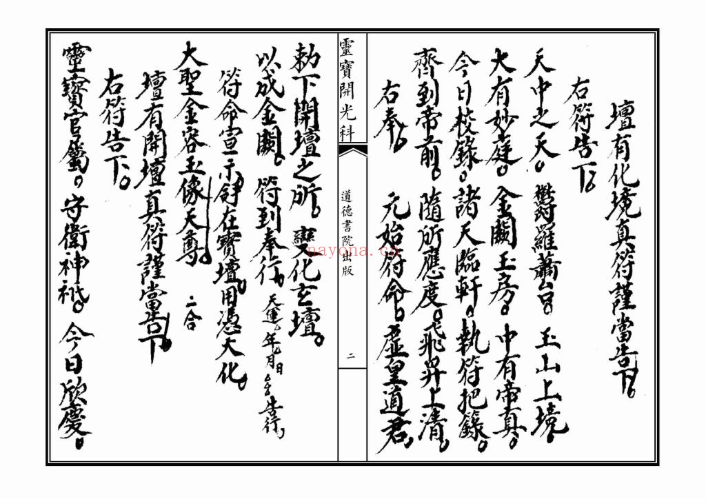 《玄门开光一宗》8