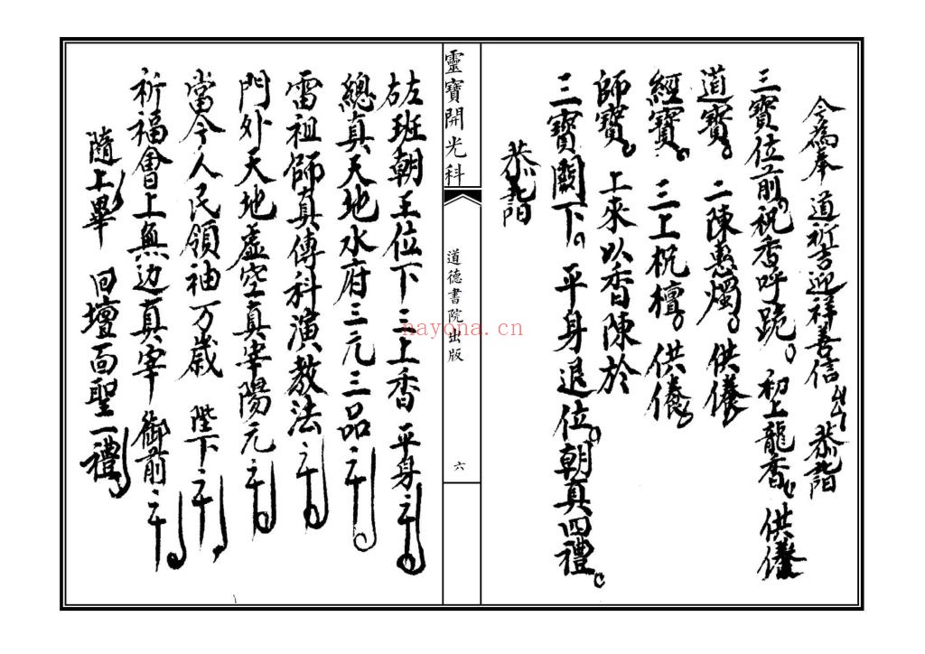 《玄门开光一宗》8