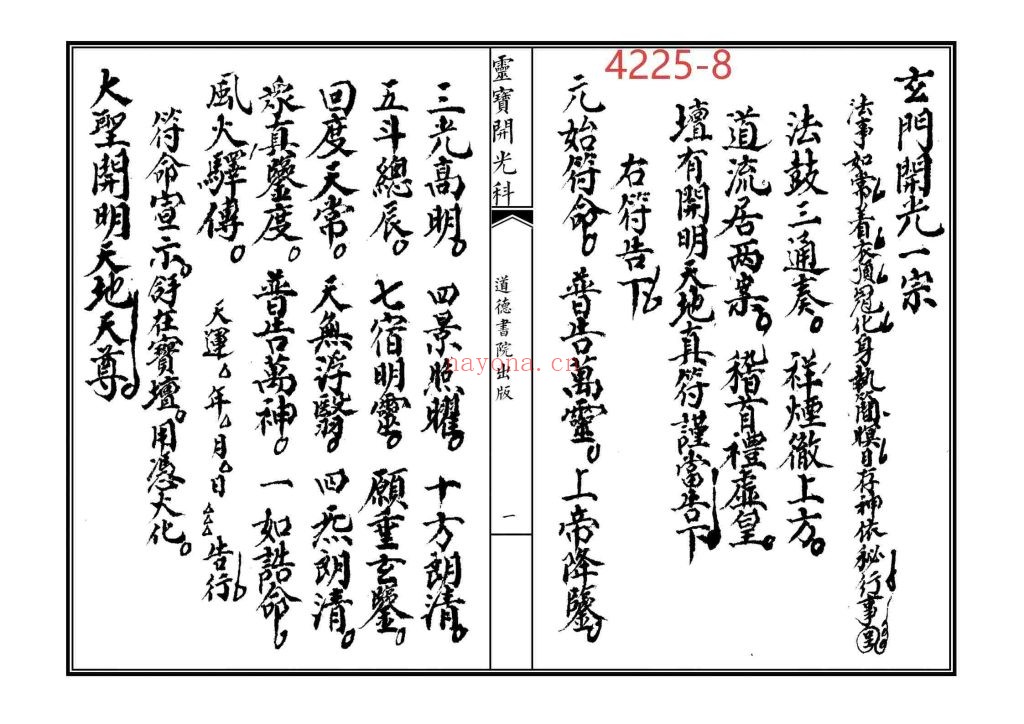 《玄门开光一宗》8
