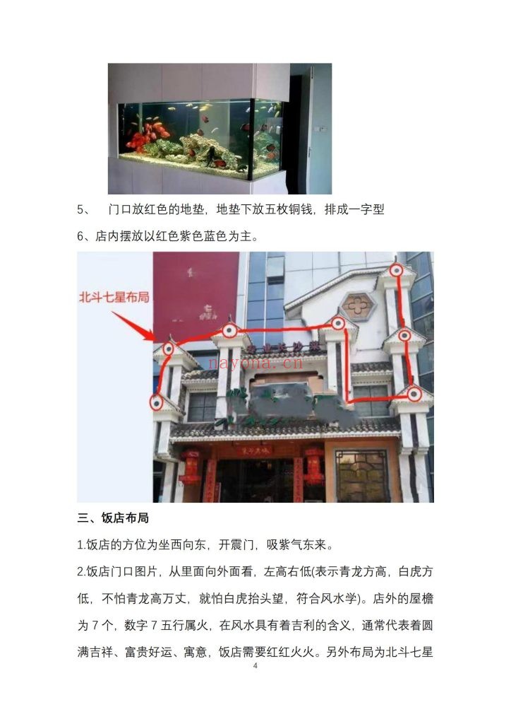 《阳宅店铺布局》9