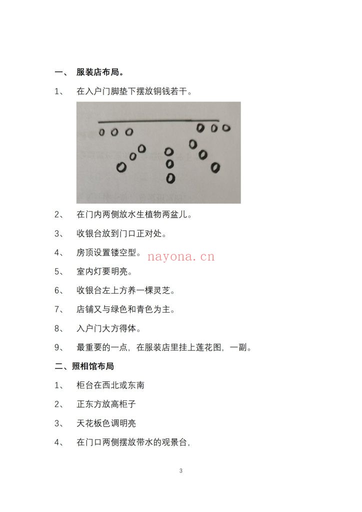 《阳宅店铺布局》9