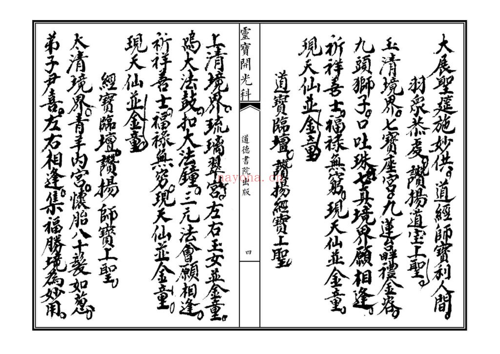 《玄门开光一宗》8