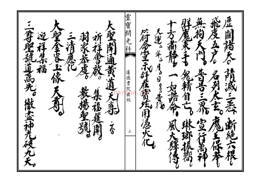 《玄门开光一宗》8