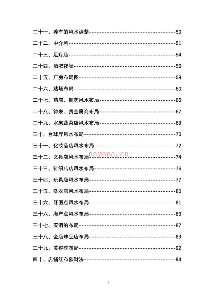 《阳宅店铺布局》9