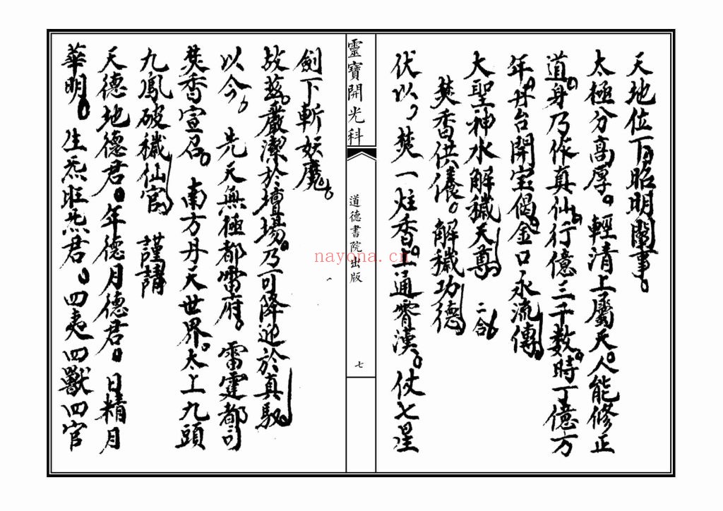 《玄门开光一宗》8