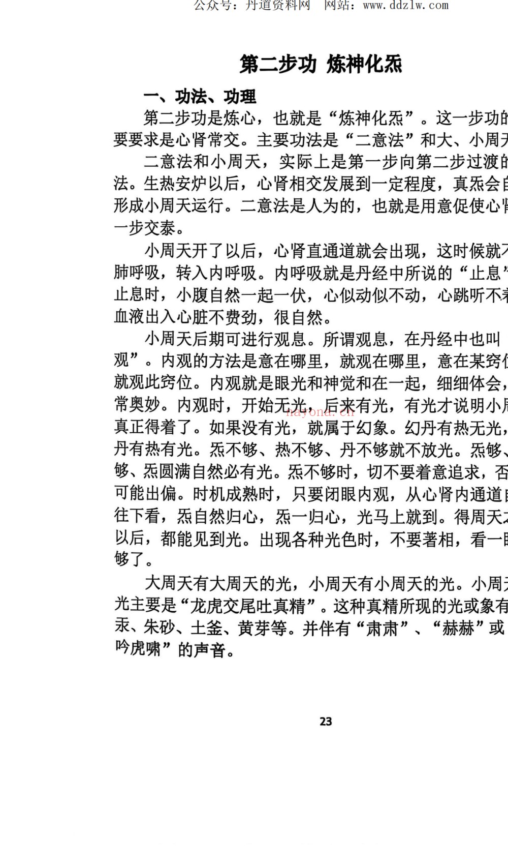 王重阳金丹大道真一功64页电子版 ：