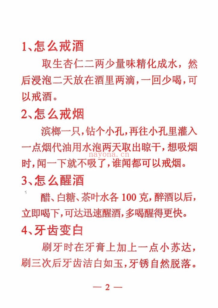 《民间偏方精编》一二期合并8