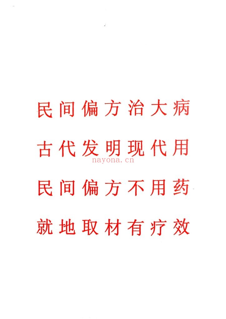 《民间偏方精编》一二期合并8